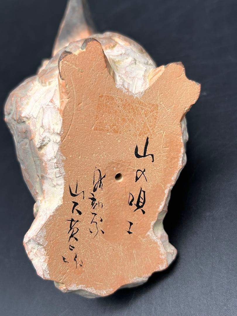 【希少品】テラコッタ彫刻家 山下英二 鳥　置物　2体セット