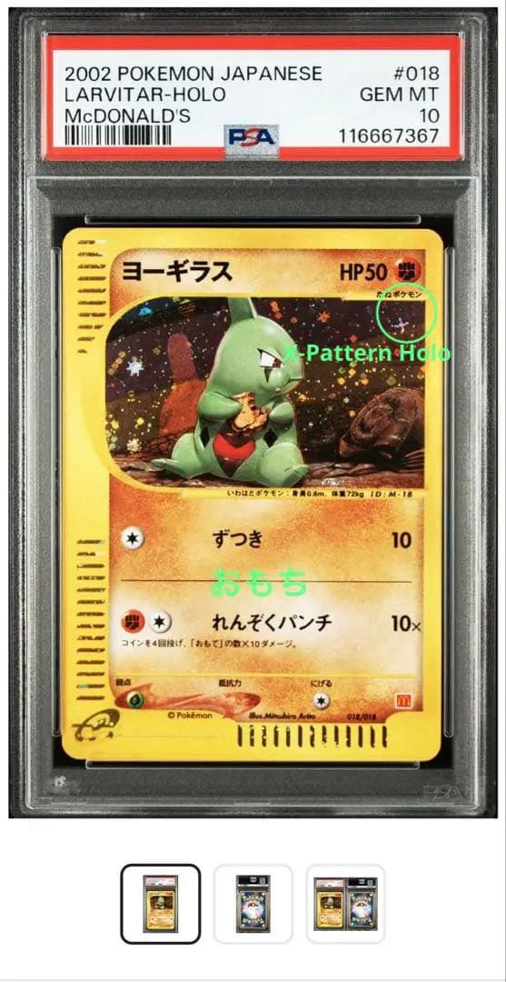 PSA10 2002 マクドナルド ヨーギラス 十字ホロ #018/018