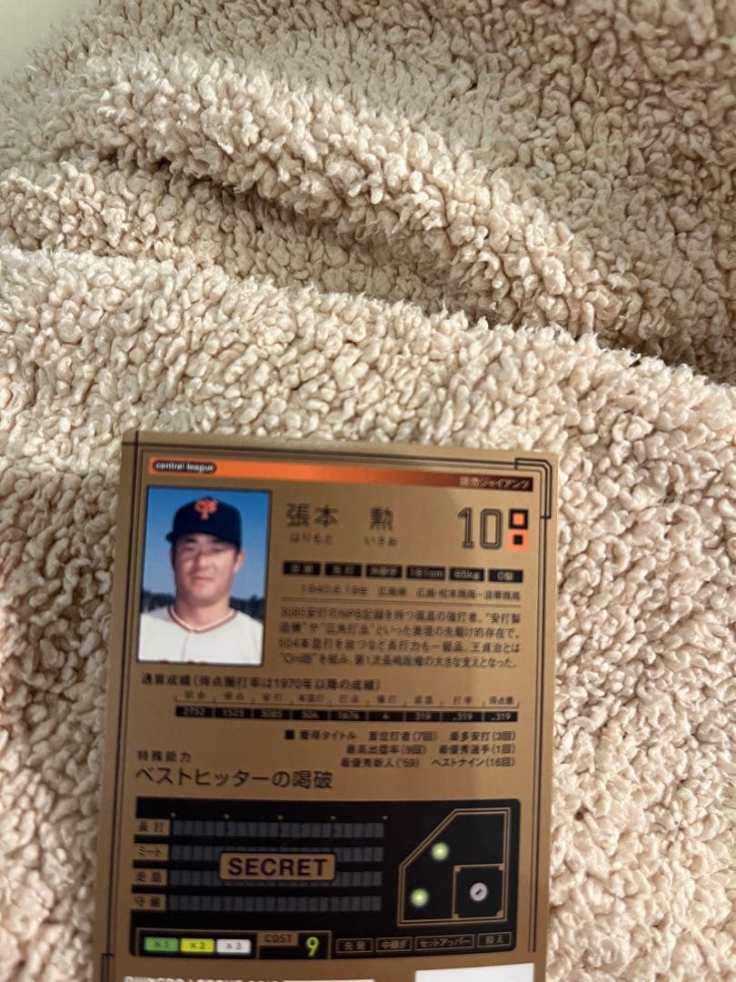 張本勲 レジェンドカード 背番号10