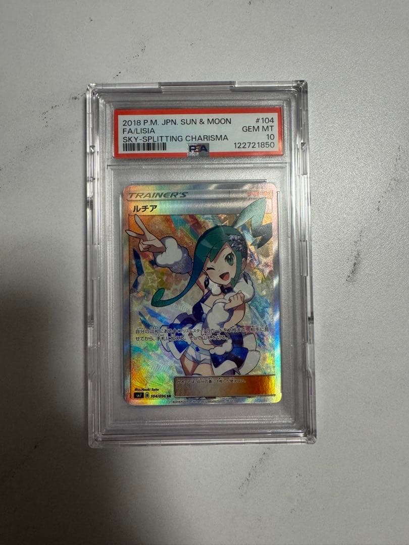 ルチア SR PSA10