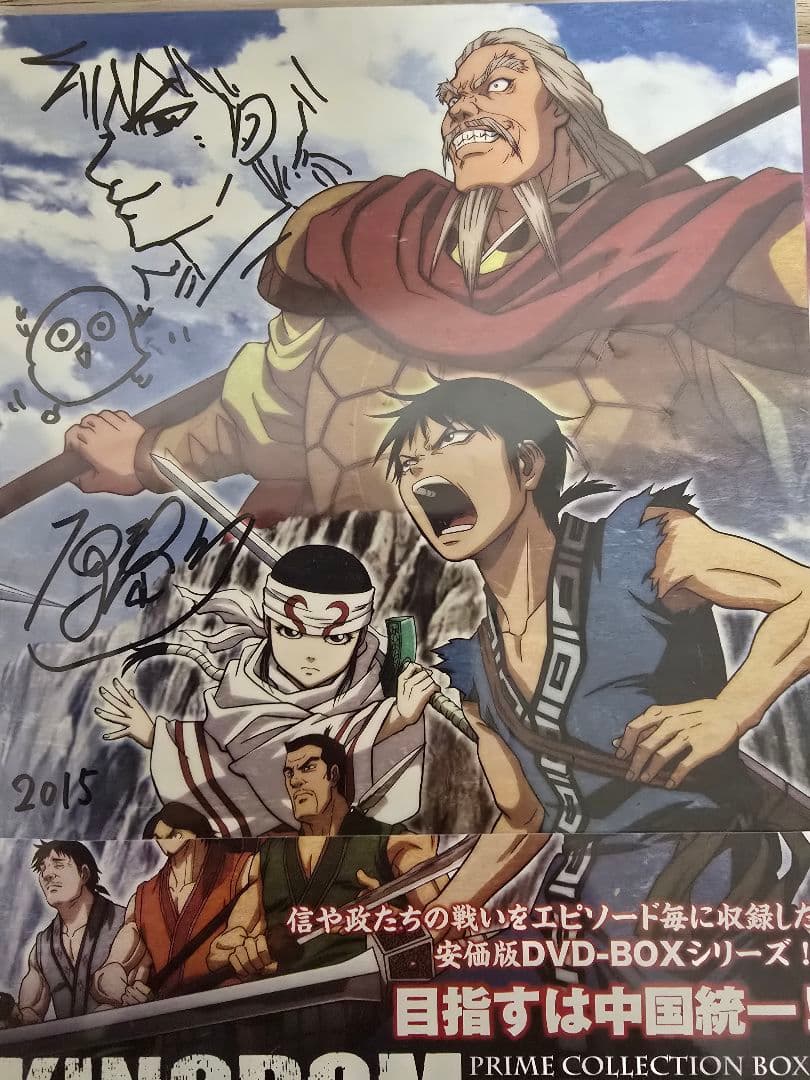 希少 キングダム 原泰久先生サイン入り DVDセット