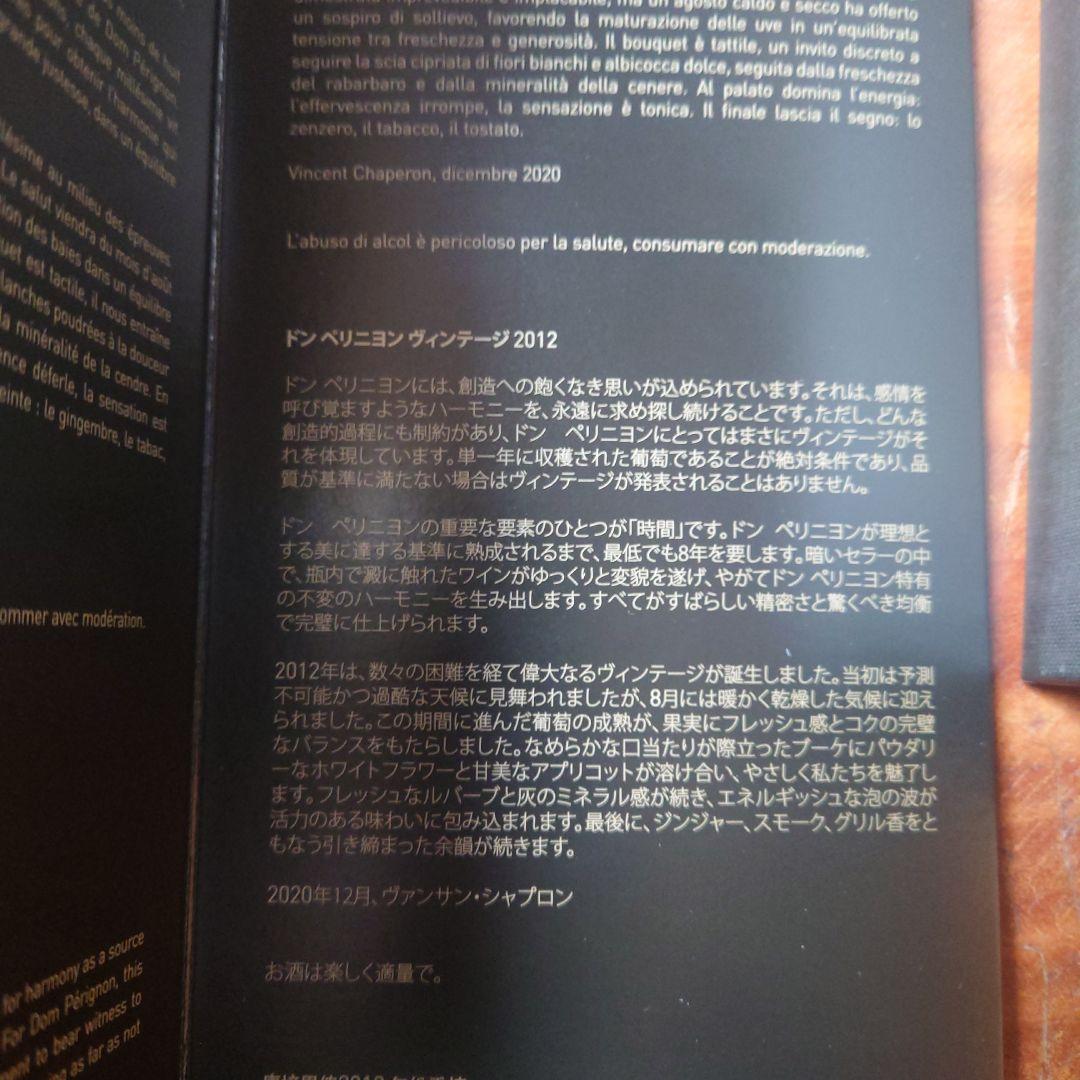 ドン・ペリニヨン シャンパン 2012 750ml