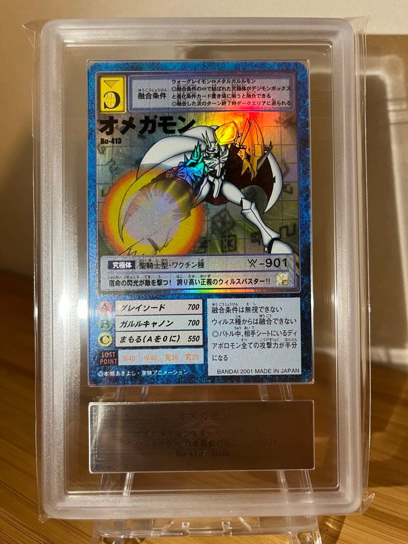 オメガモン ARS10 旧デジモンカードゲーム