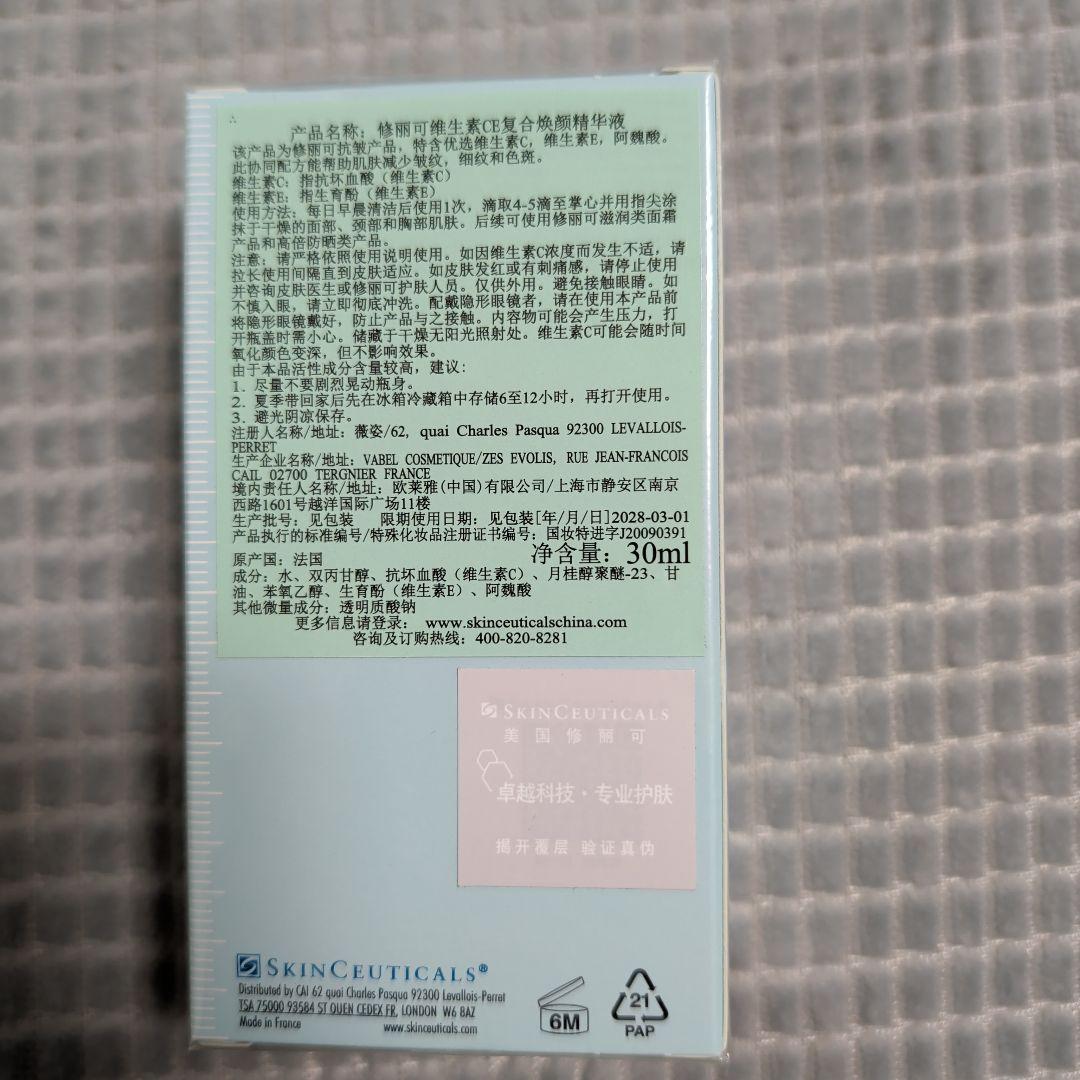 【新品未開封】定価半額以下！スキンシューティカルズ C E Fセラム 30ml