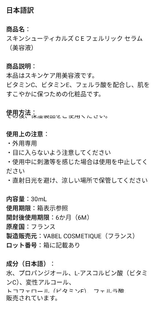 【新品未開封】定価半額以下！スキンシューティカルズ C E Fセラム 30ml