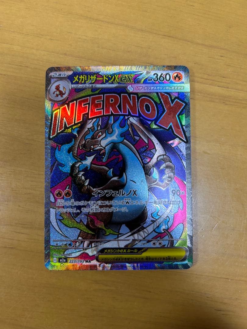 ポケモンカード メガリザードンX ex MA中国語 エラー 希少品 M2a