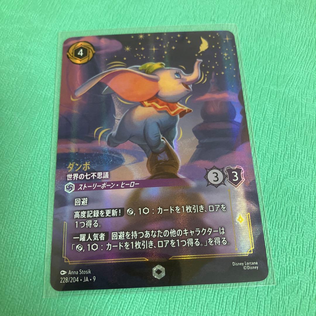 ダンボ 世界の七不思議 エンチャンテッド