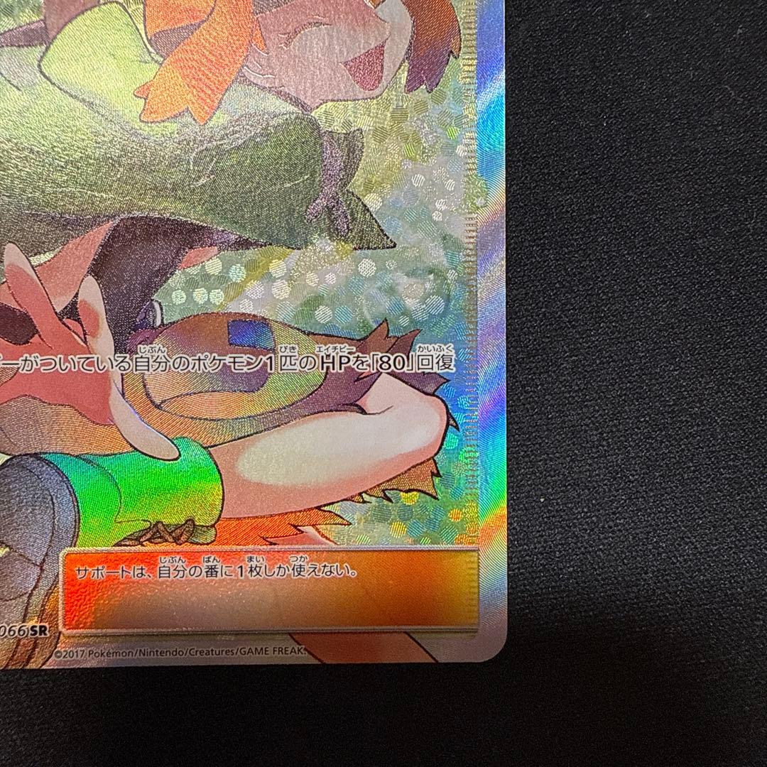 ナタネ SR SM5S ウルトラサン 070/066