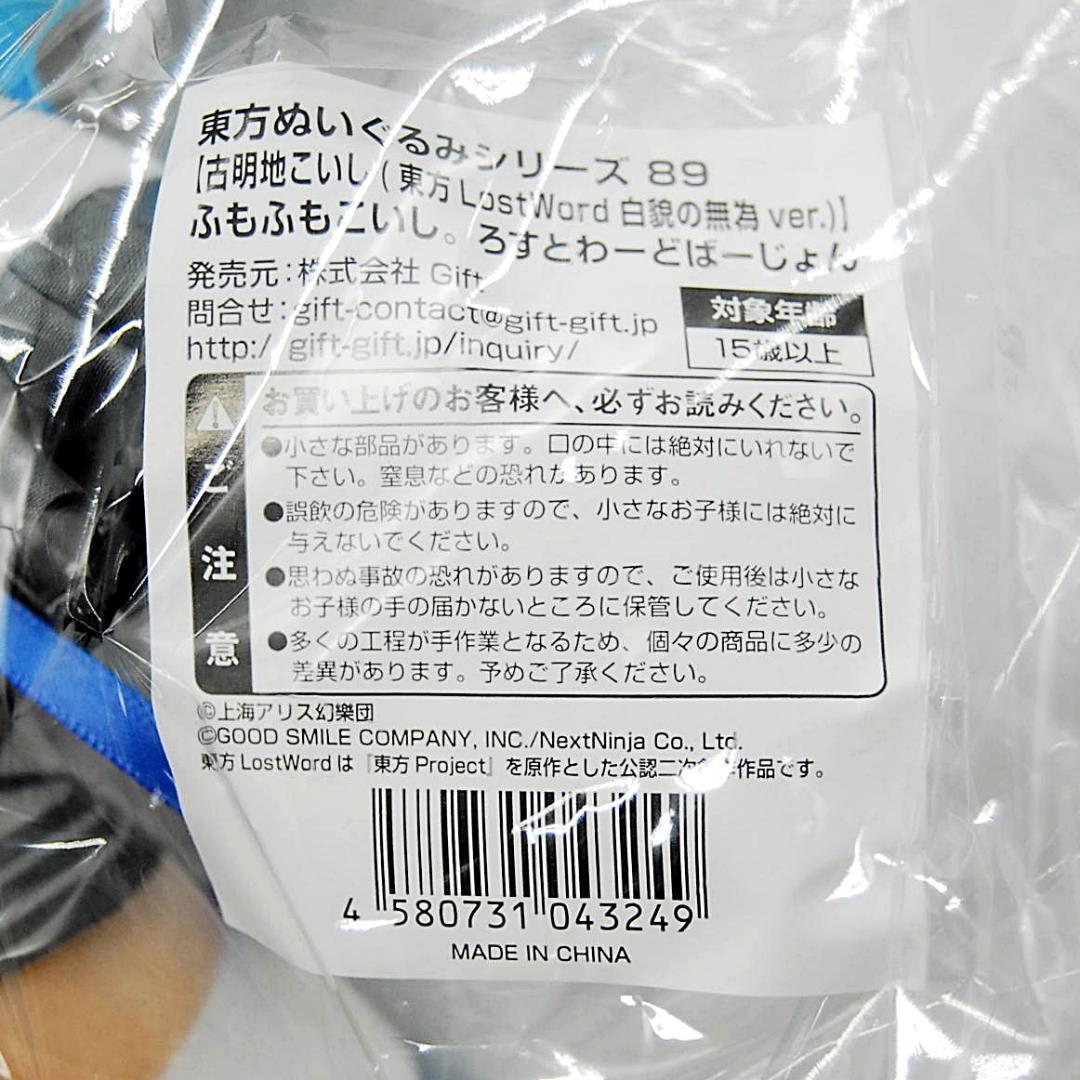 匿名配送 ふもふもこいし ろすとわーどばーじょん バッジ 東方 ぬいぐるみ 89