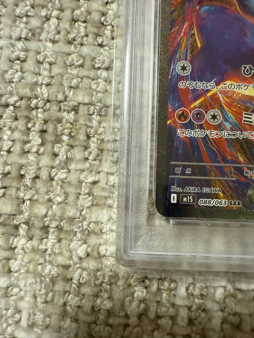 メガラティアスex SAR PSA10 ポケモンカード