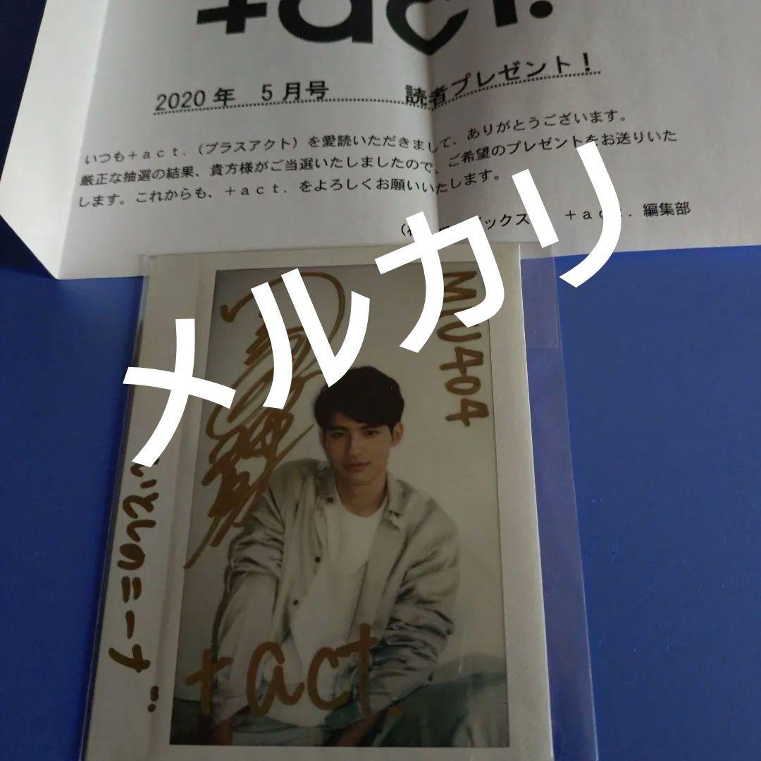 水上恒司（岡田健史）直筆サイン入りポラロイド写真 当選書付き