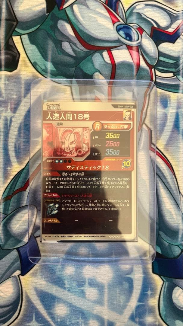 人造人間18号 GDRパラレル