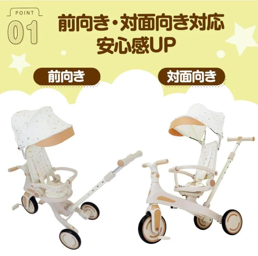 ⭐️新品⭐️多機能三輪車【ベージュ】 7in1 折りたたみ式 安全設計1歳〜5歳