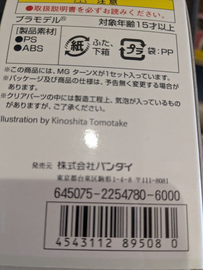 【未開封】MG 1/100 ターンエックス　ターンX　 (ターンエーガンダム)