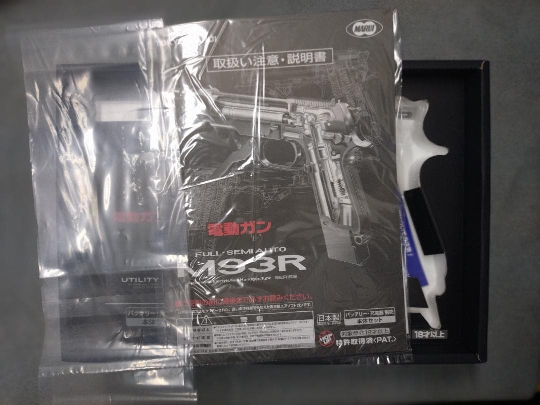 東京マルイ M93R 18歳以上電動ハンドガン オールブラックおまけ付き