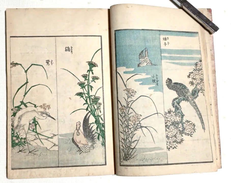 傳神開手北斎画宛三編全（色摺版画本)い葛飾北斎画 江戸版（嘉永2年以降)