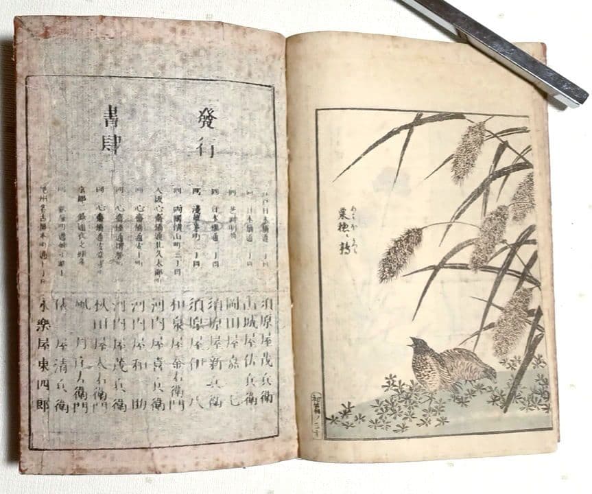 傳神開手北斎画宛三編全（色摺版画本)い葛飾北斎画 江戸版（嘉永2年以降)