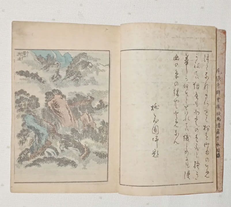 傳神開手北斎画宛三編全（色摺版画本)い葛飾北斎画 江戸版（嘉永2年以降)