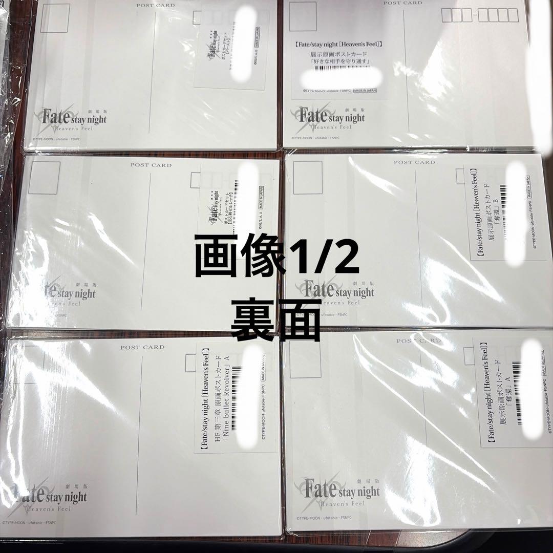 劇場版 Fate Heaven’s Feel ポスカセット　10種類　10点