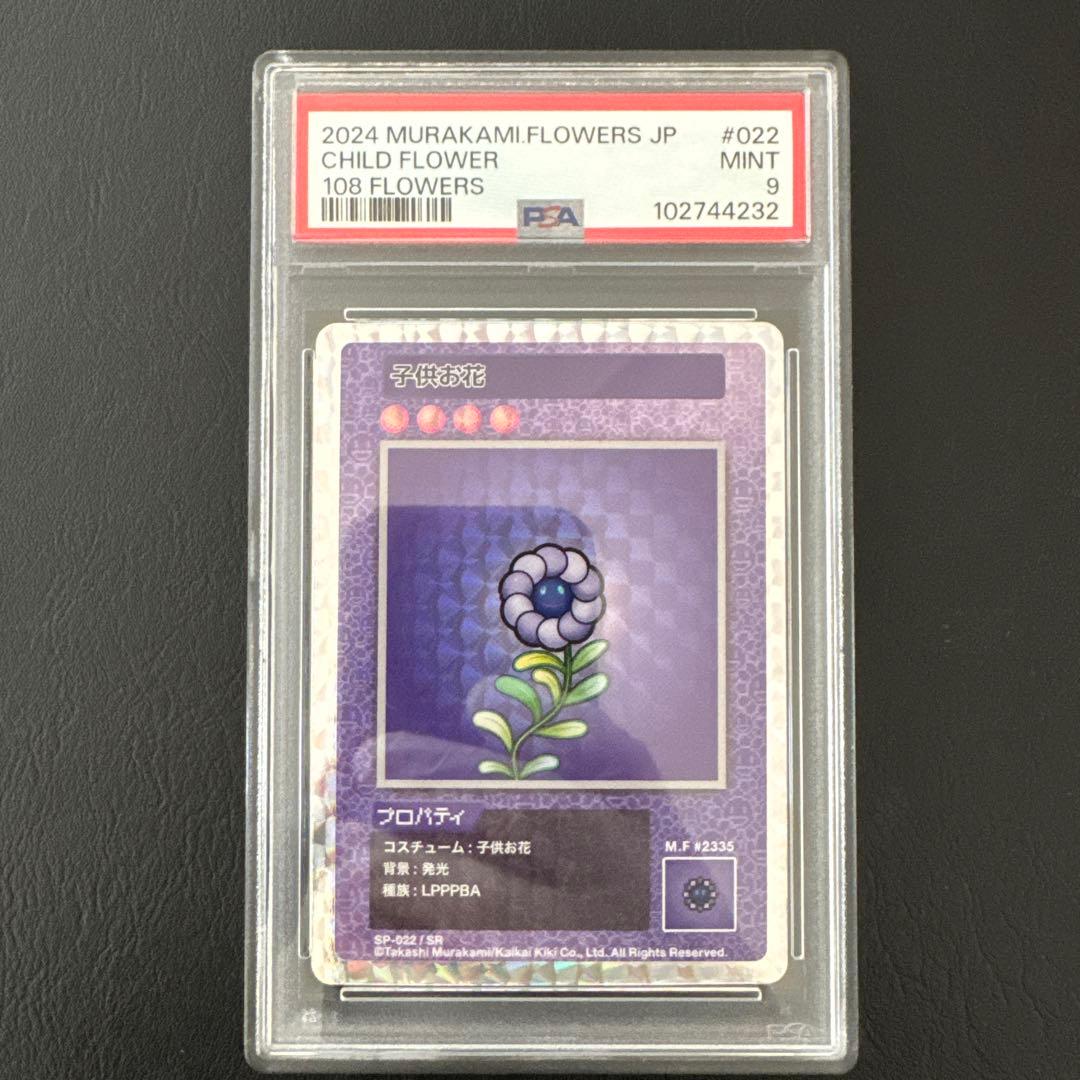 108 FLOWERS SP-022 CHILDFLOWER 子供お花 PSA9
