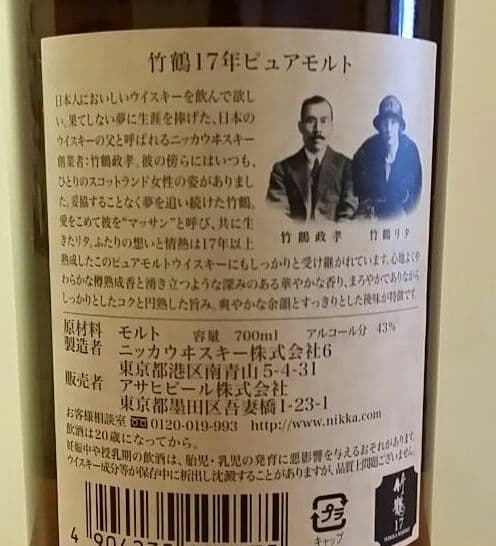 竹鶴17年 700ml 2本セット