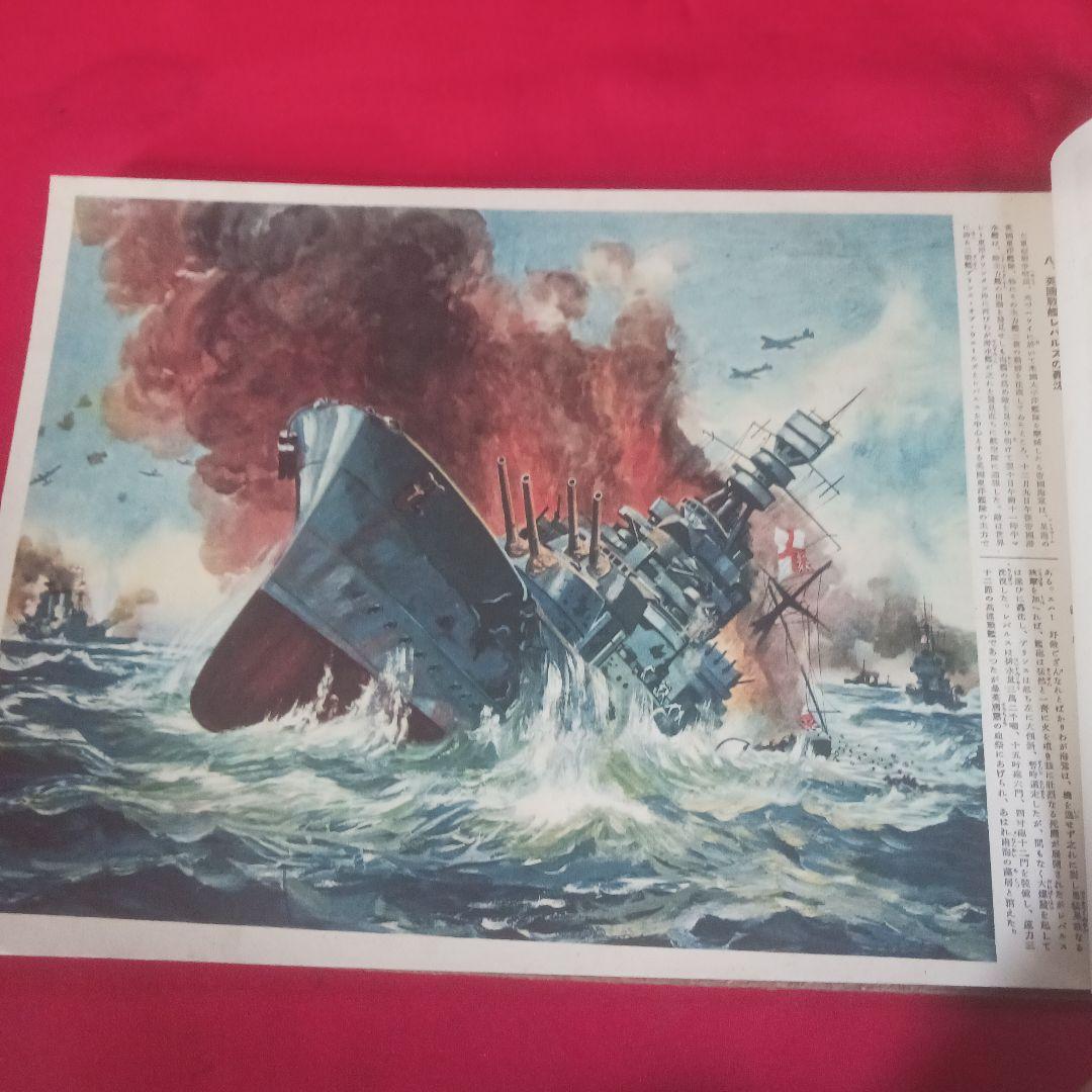 大東亞決戦画集　東京省文社(昭和18年発行)　希少