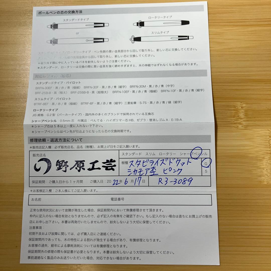 （mr004）野原工芸スタビライズウッドシカモア杢ピンクシャープペンシル【新型】