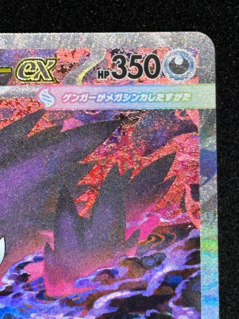 美品 MEGAドリームex メガゲンガーex SAR