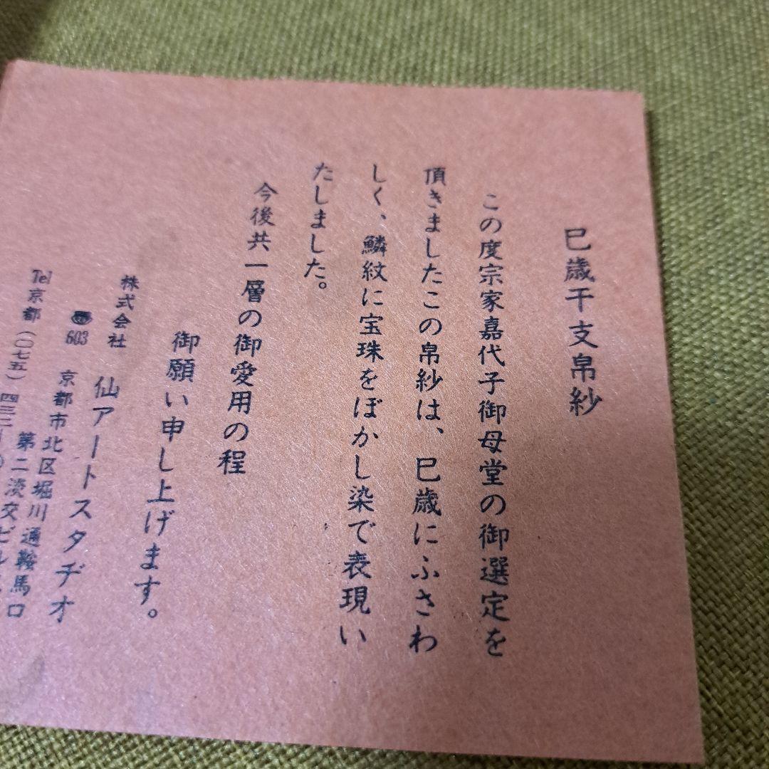 希少✨セール 茶道 裏千家 帛紗 正絹 巳年デザイン黄色 ヴィンテージ物