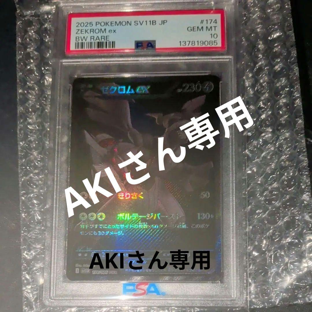 【PSA10】ゼクロムex BWR 174/086 ブラックボルト