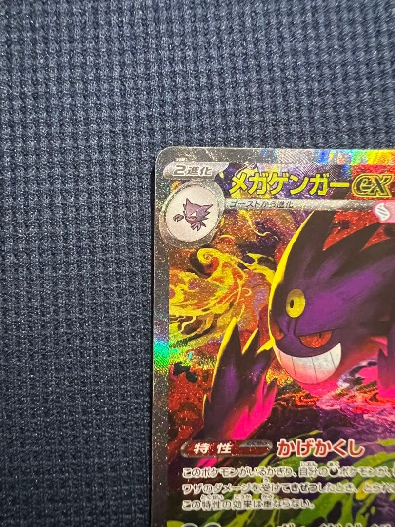 メガゲンガーex SAR メガドリーム　ポケカ　ポケモンカードゲーム