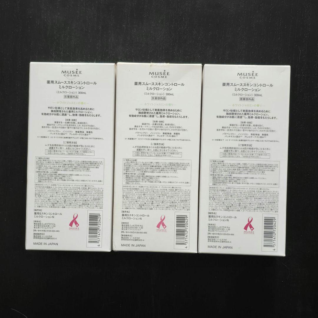 き*ら様 新品 ミュゼ 薬用スムーススキンコントロール ミルクローション 6本セ