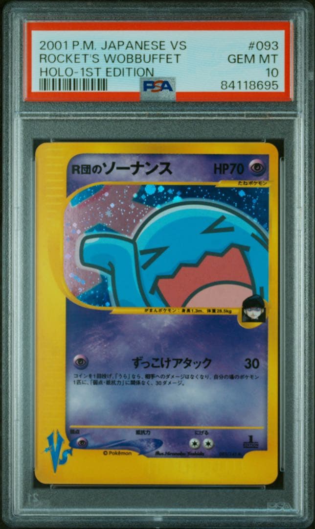 【PSA10】ポケモンカード　Ｒ団のソーナンス　ホロ　カードe　VS