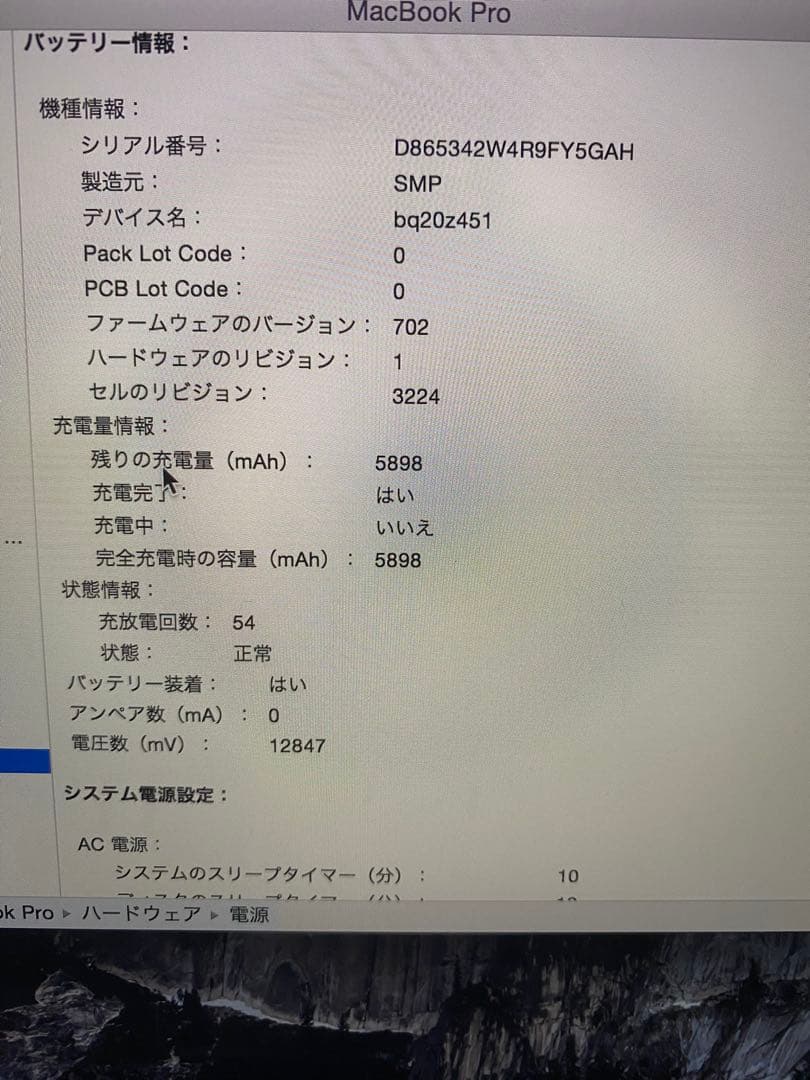 MacBook Pro 13 (2013) 値下げ交渉可