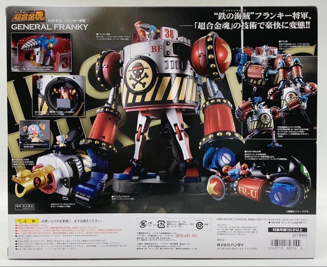 【未開封】超合金魂 GX-63 フランキー将軍 限定同梱特典冊子付き