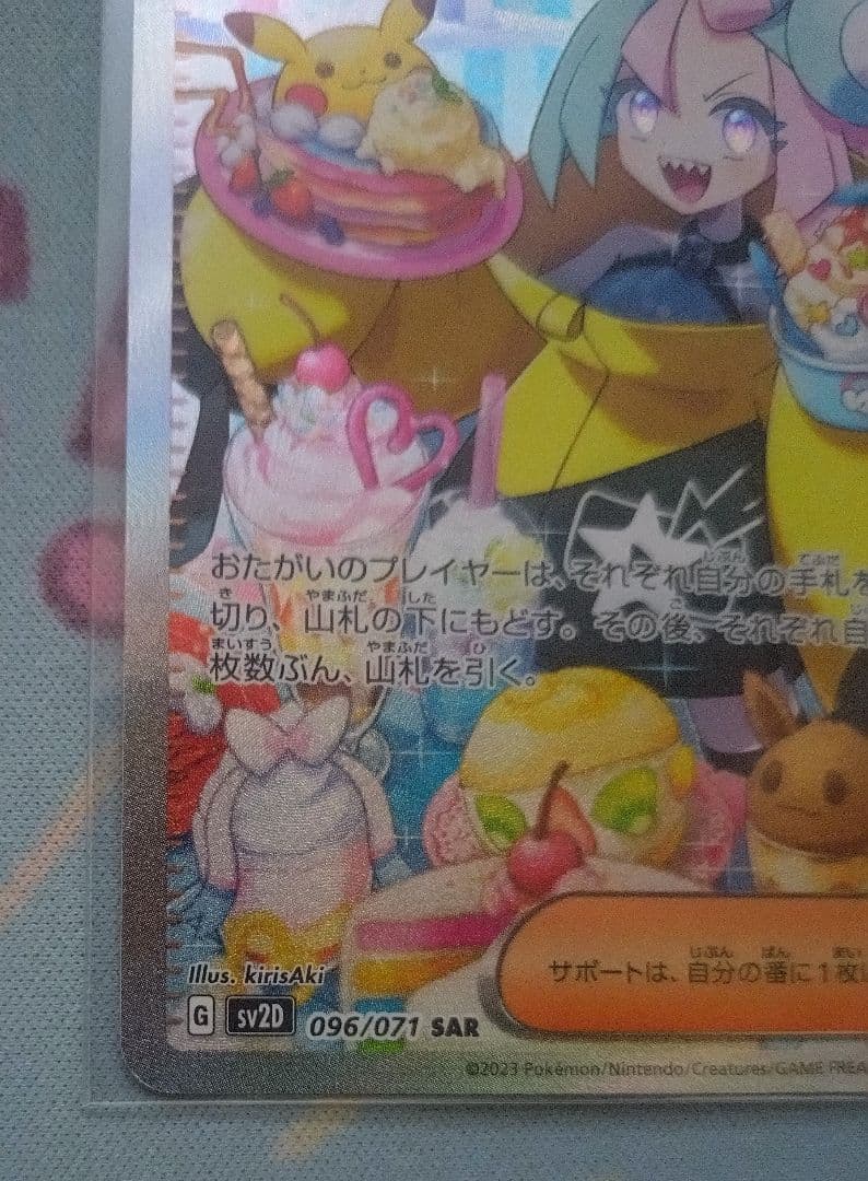 ポケモンカード ナンジャモSAR sv2d クレイバースト