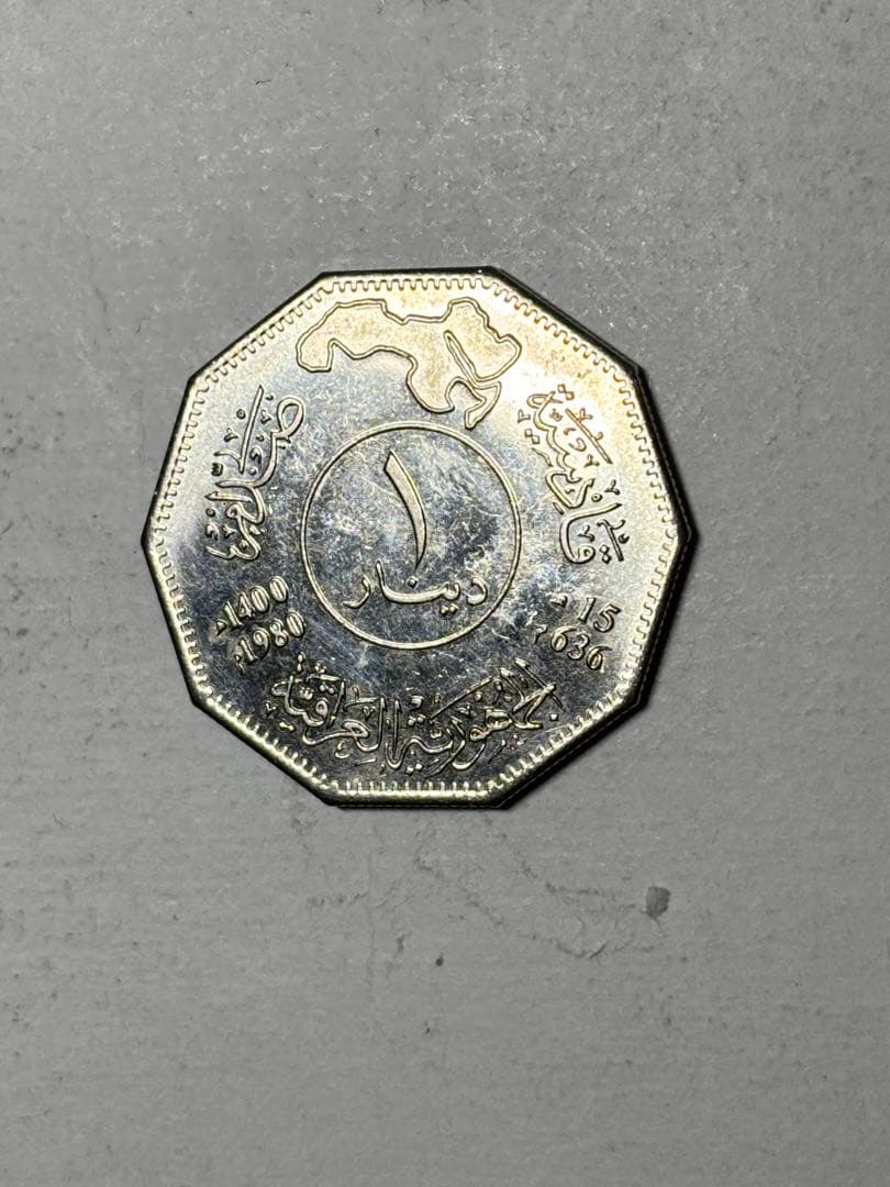 た*け様 イラク　1ディナール白銅貨　1980年　未使用　カディーシーヤの戦い