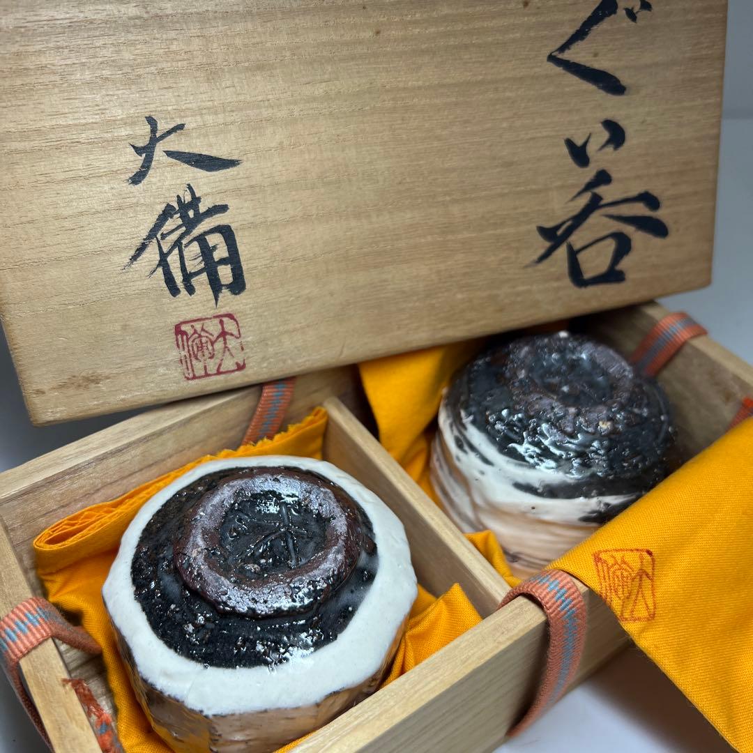 出来良　西端大備丹波焼　ぐい呑2客　共箱　東Y8-0113☆2F