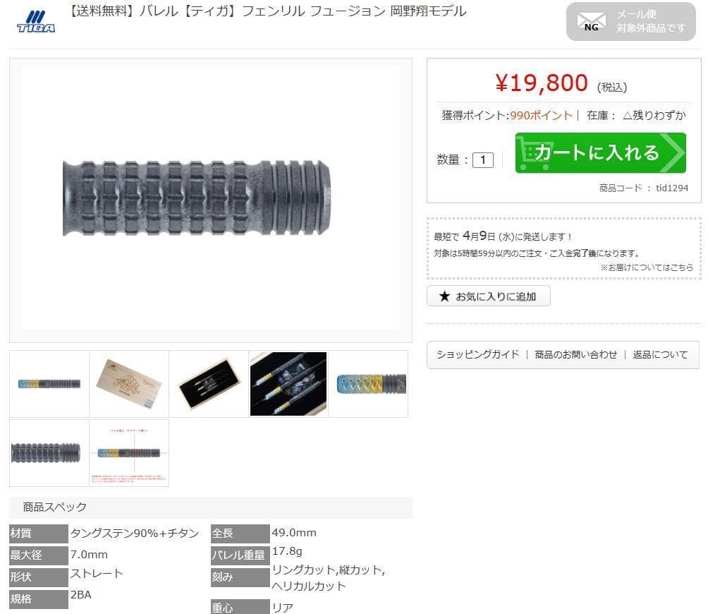 新品新作　3.28発売　定価19800円　ティガ　フェンリル　フュージョン