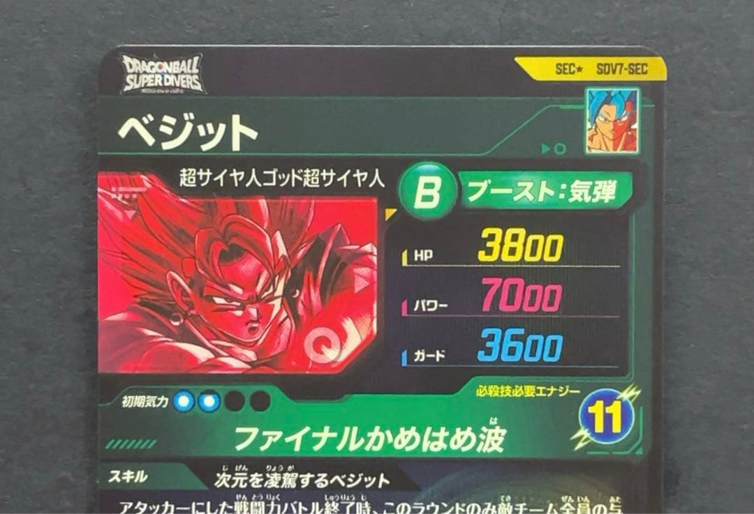 ドラゴンボールスーパーダイバーズ SDV7 ベジット パラレル
