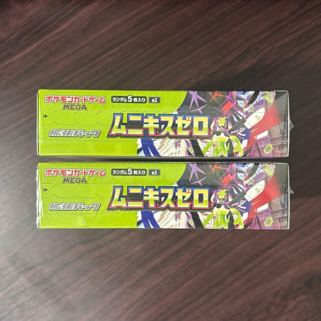 ムニキスゼロ 2BOX 新品未開封 シュリンク付き