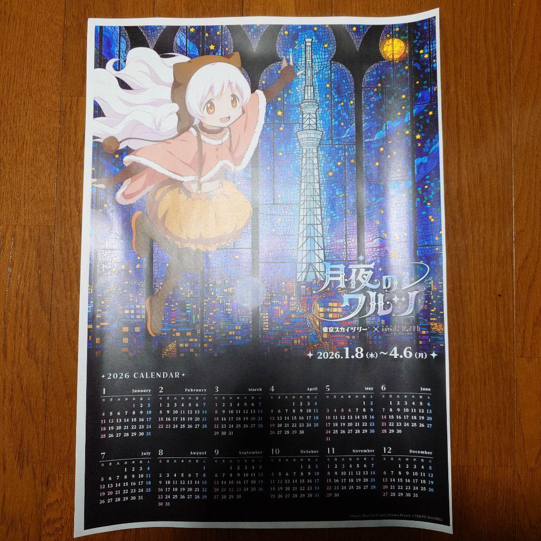 東京スカイツリー 魔法少女まどかマギカ コラボ 百江なぎさ カレンダー