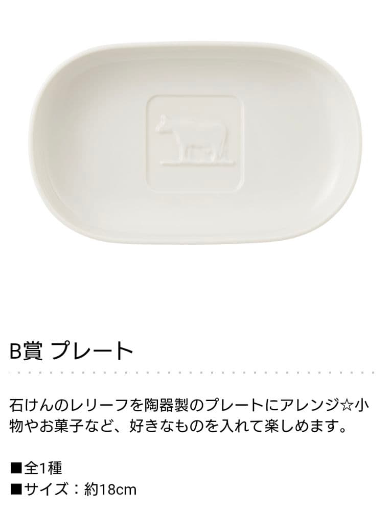 ①名様限定　一番くじ　牛乳石鹸　フルコンプ　22点　ラストワン