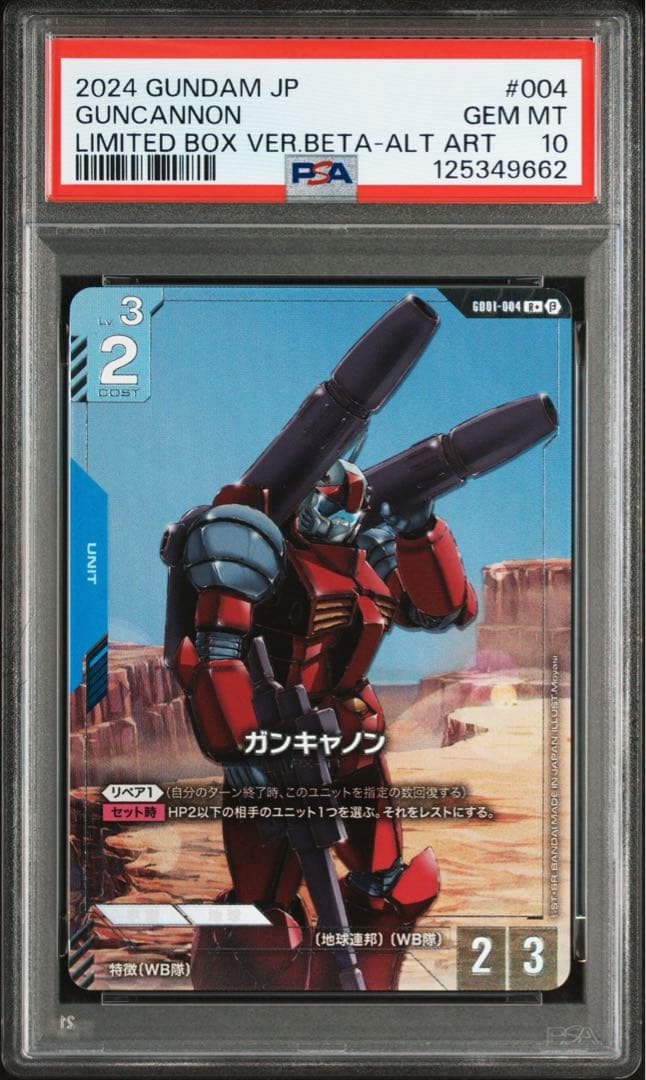 ガンキャノン　パラレル　β版（ベータ版）　psa10