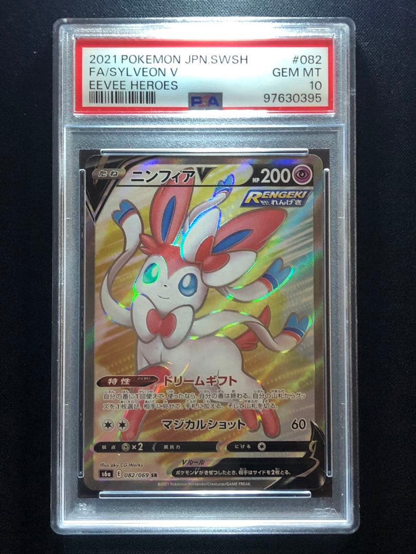イーブイヒーローズ　ブイズ SR PSA10 8枚セット