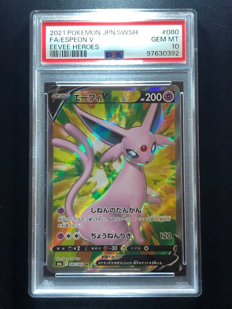 イーブイヒーローズ　ブイズ SR PSA10 8枚セット