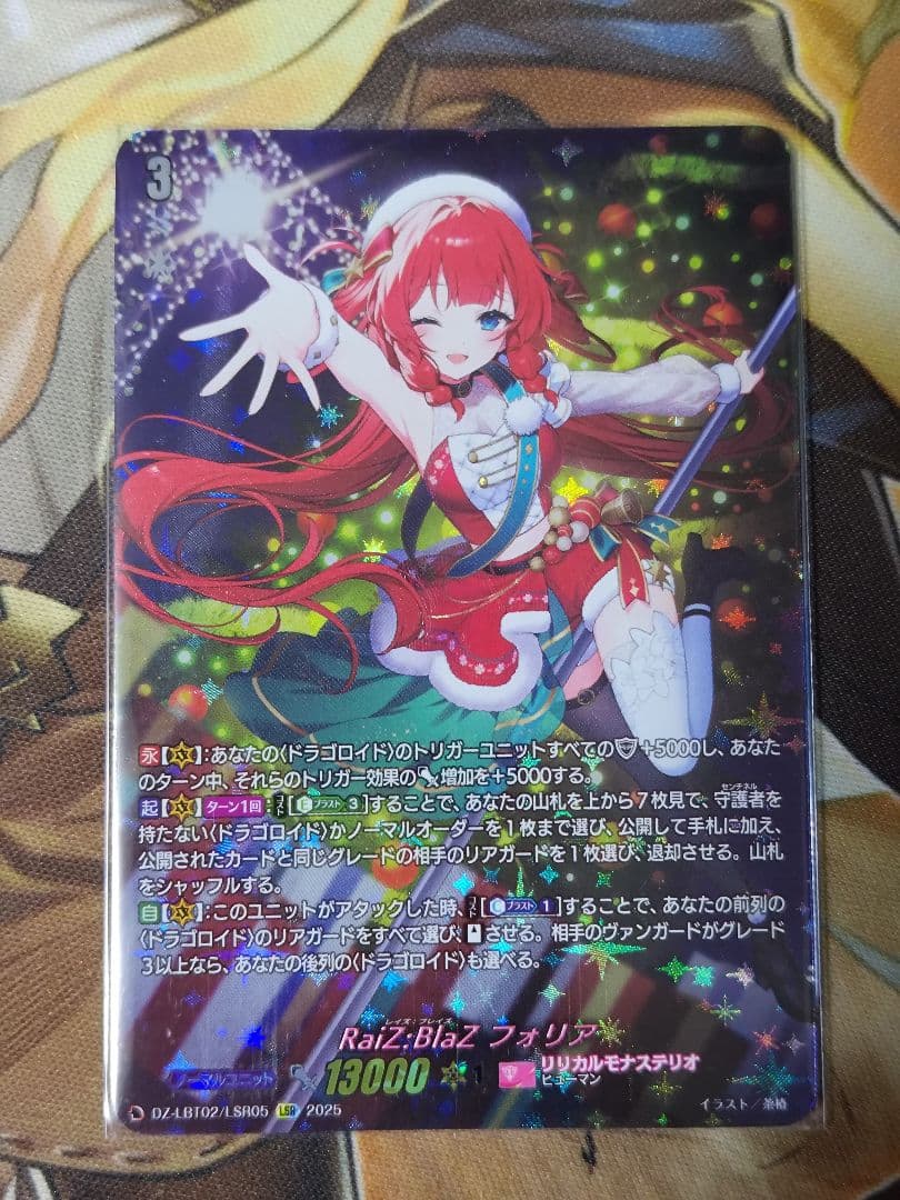 ヴァンガード RaiZ:BlaZ フォリア LSR