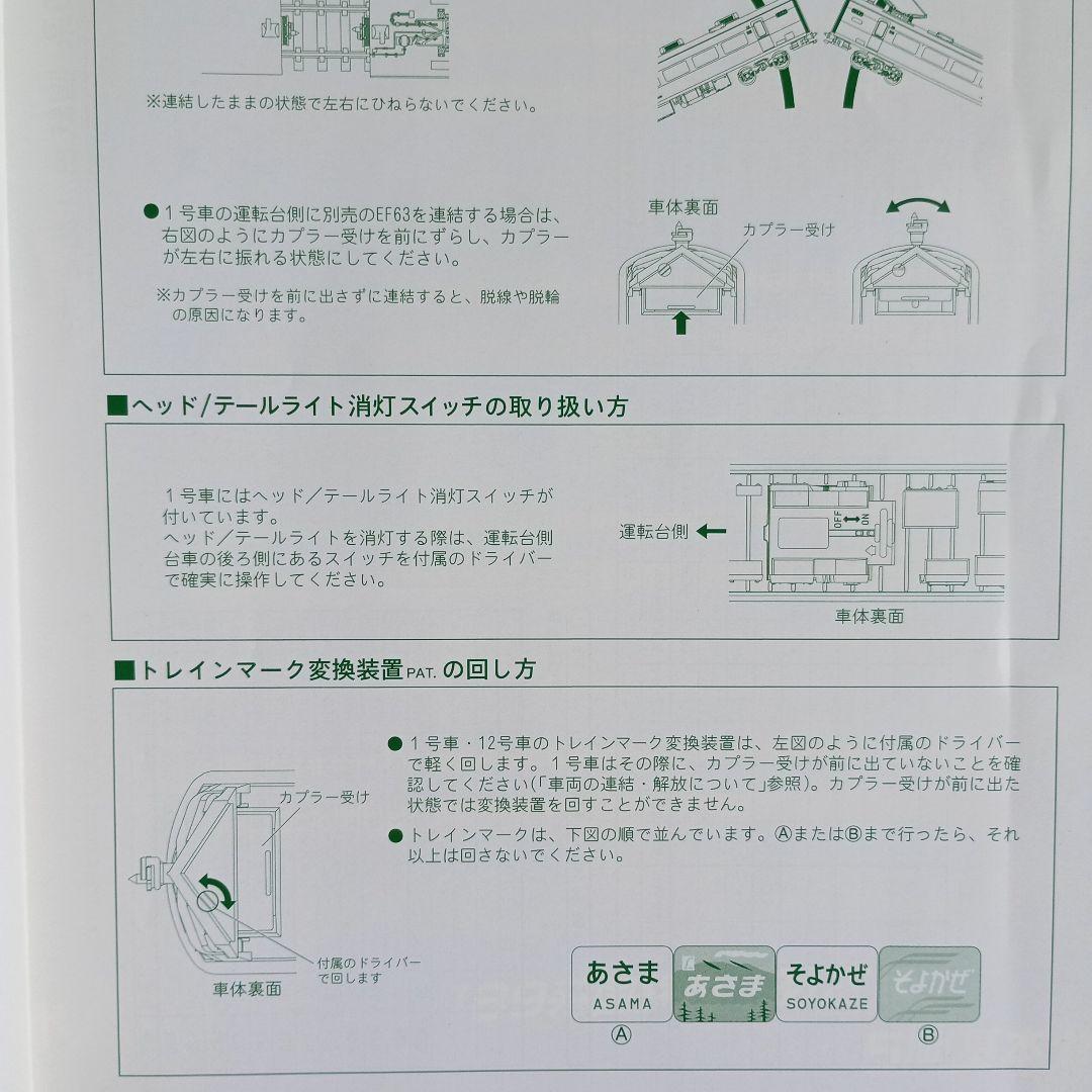 KATO 10-528 529 189系 国鉄色 あさま 基本 増結12両フル