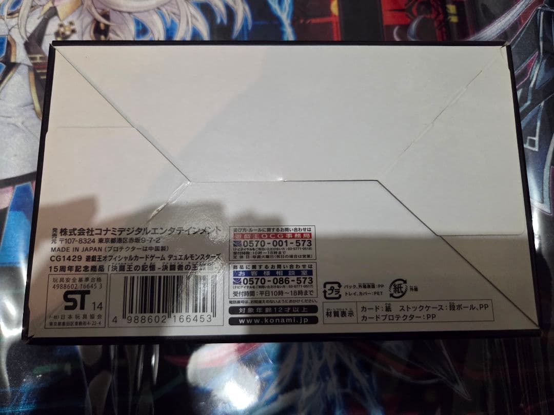 決闘王の記憶　決闘者の王国編　OCG デュエルモンスターズ 遊戯王　未開封