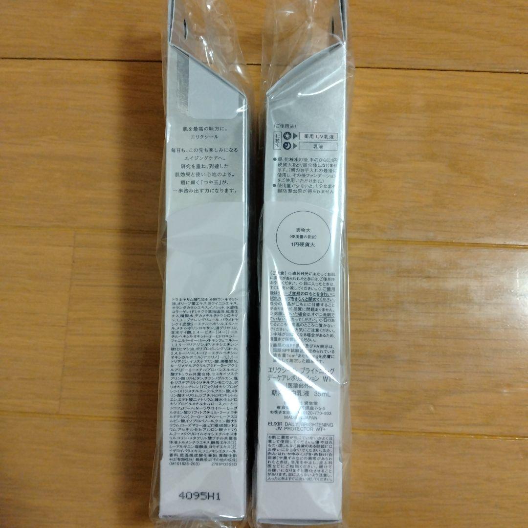 エリクシール ブライトニングデーケアレボリューションWT+